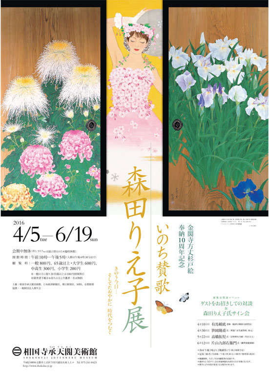 日本製・綿100% 【期間限定値下げ・貴重】森田りえ子作品【秋華